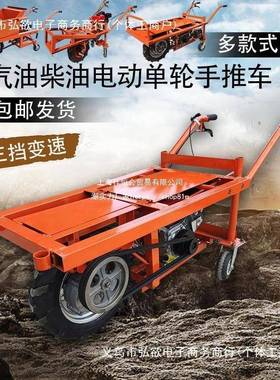 山区独汽油公车农用柴油手推车电动单轮运车工鸡地轮爬输92722坡