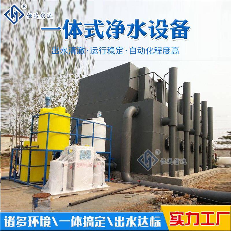 自来水厂一体化净水地设备下水净化430饮用水器机水厂净化设备