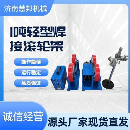 焊接专用小型焊滚轮架焊轻型1吨滚轮管一吨定时架接子接滚轮架