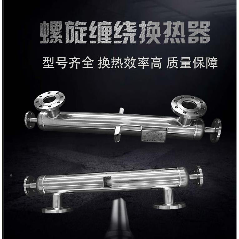 蒸QL-KX-87汽导热流油热交不换器缠绕管式水锈钢冷却器汽换热逆传