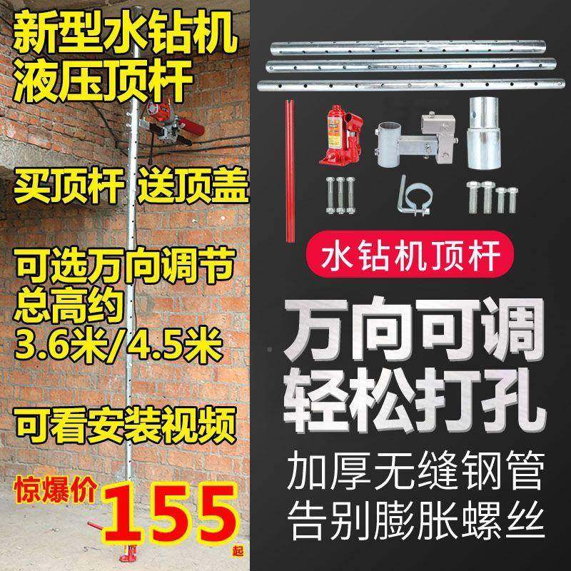 新款万向调节水钻机支钻孔升降顶杆洞固定钻549机架机架打机伸缩,美容美体仪器,其它面部美容工具配件,淘宝优惠券,粉丝福利购,淘宝优惠卷