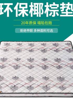 环保椰棕床垫双1.8m加厚15棕垫偏硬棕榈床垫人子经m济BHR型.折叠