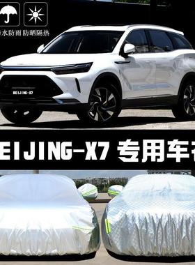 Beijing北京X7车衣车罩防晒厚雨热尘隔遮阳盖布汽车套全罩汽67583