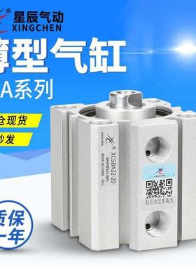 星辰气动薄型5气缸S-DA32/40/63-10-152025-30--0-75565-S小型治