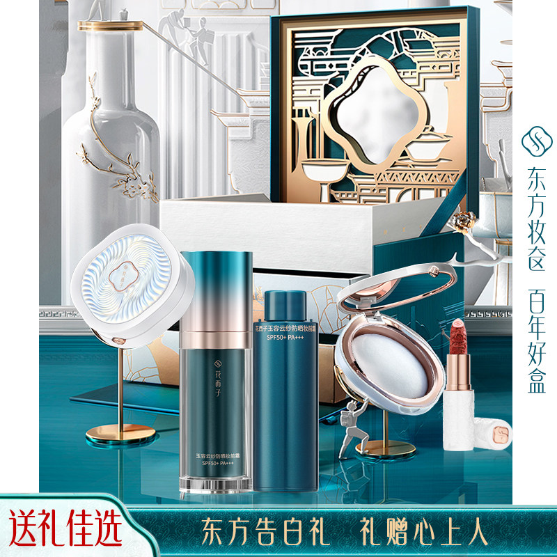 花西子化妆品妆奁礼盒套装