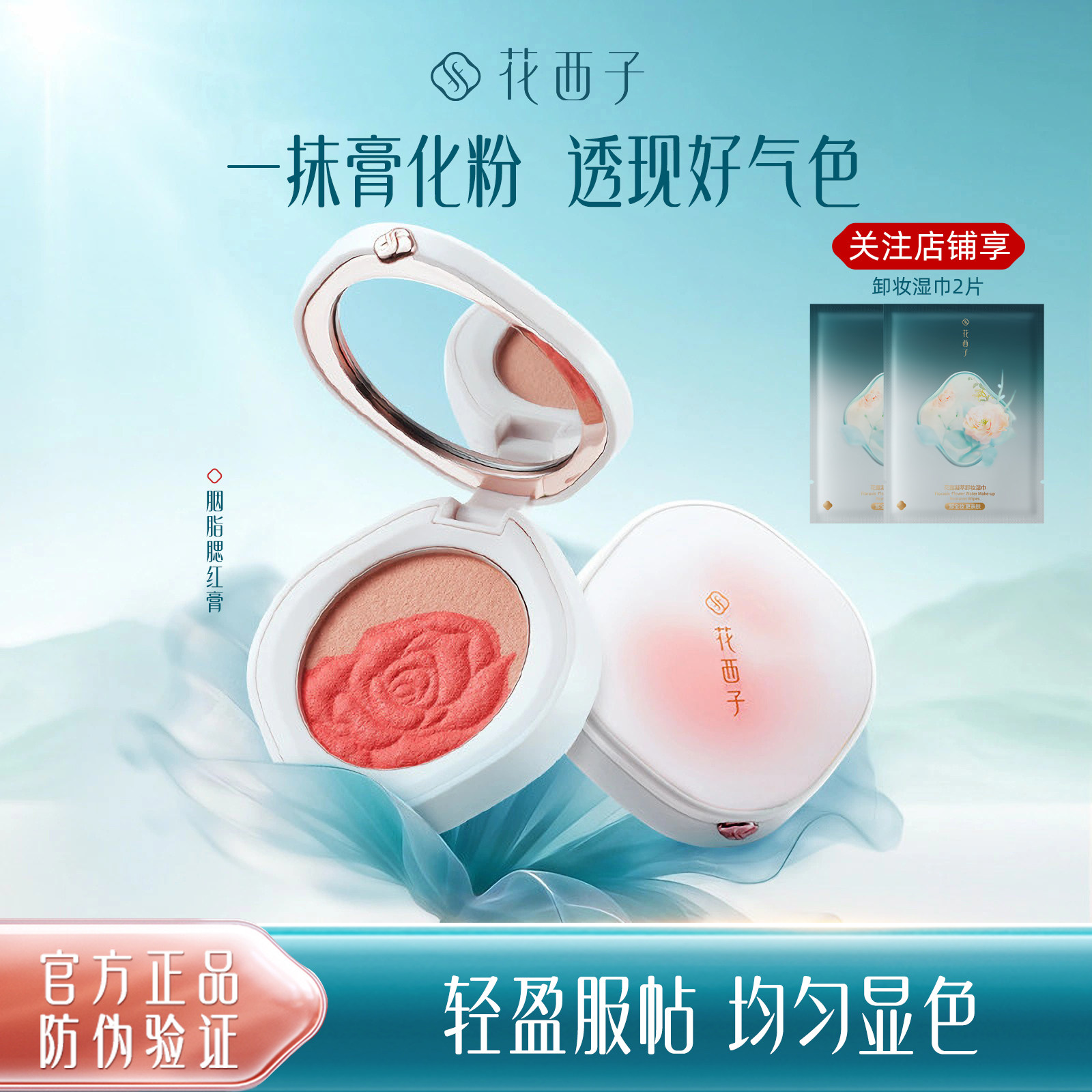 花西子胭脂腮红膏自然裸妆珠光微闪哑光元气少女高光修容组合盘