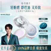 花西子空气蜜粉玉养版 定妆散粉持久自然遮瑕不脱妆控油防水防汗