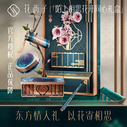 情人节控油中国彩妆套装花西子