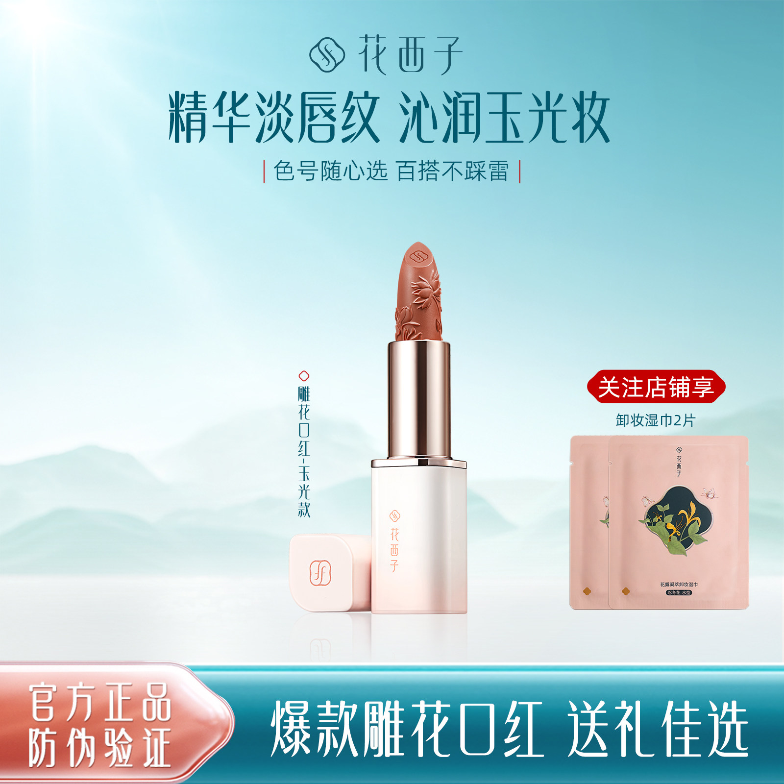 花西子精华口红滋润修护淡唇纹