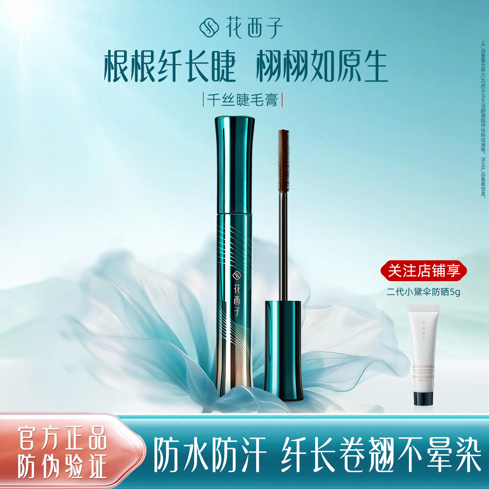 纤长中国睫毛膏花西子大眼睛图片