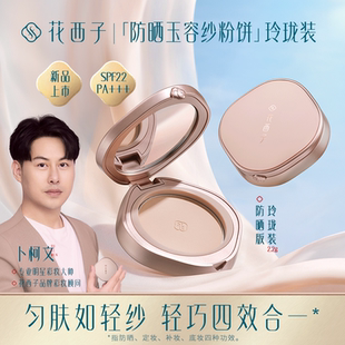 花西子玉容纱蜜粉饼2.2g定妆控油持久防水防汗小巧便携随身补妆女