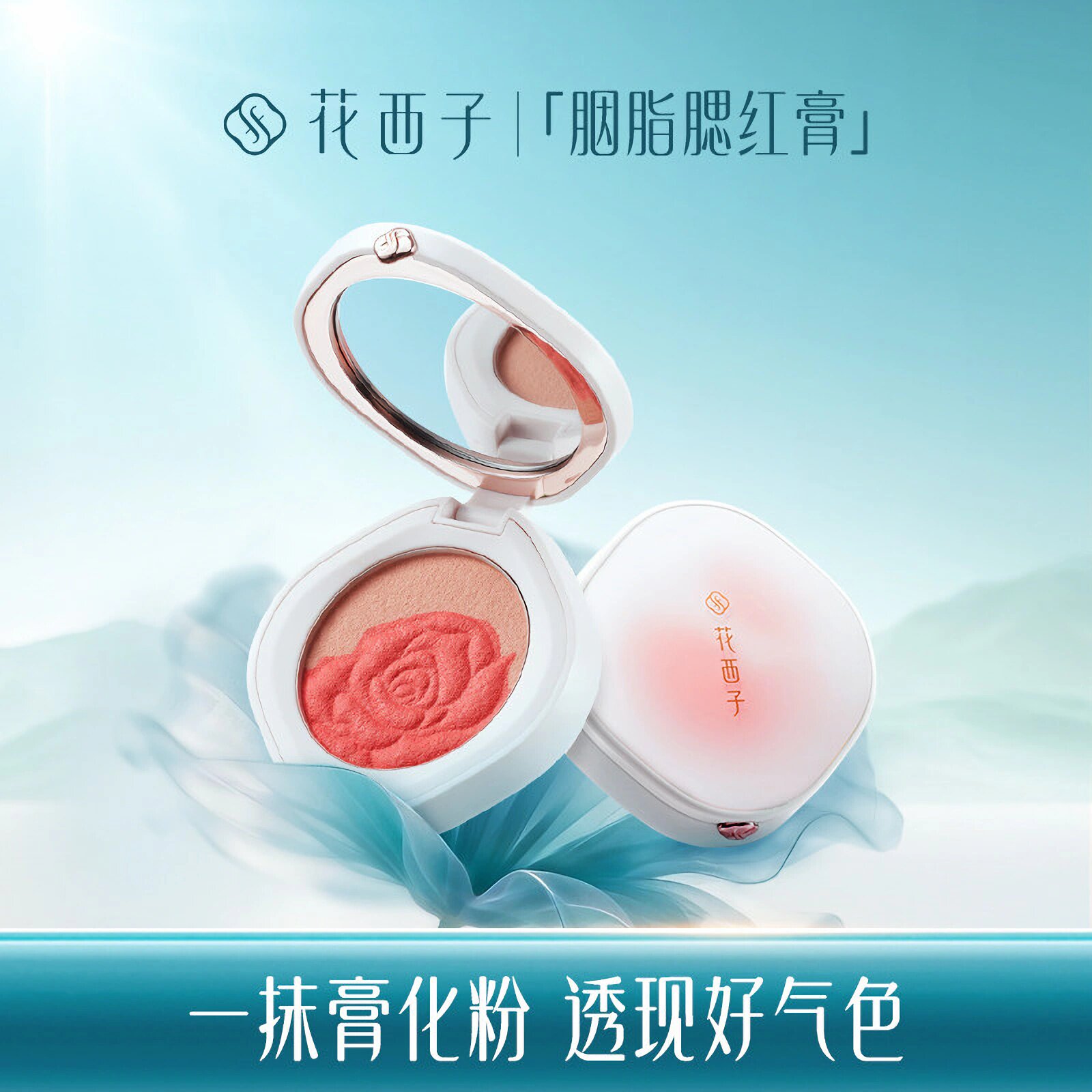 花西子胭脂腮红膏自然裸妆珠光微闪哑光元气少女高光修容组合盘