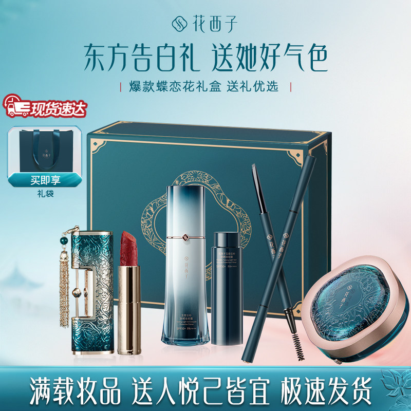花西子花想容彩妆套装初学者全套化妆品组合教师节礼物送女友老师