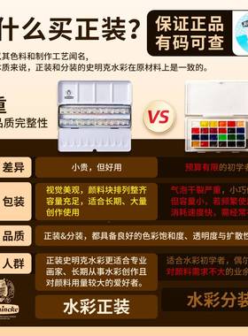 史明克固体水彩料大师ESI级学院颜级1铁22色4珠光色迷你复古半全