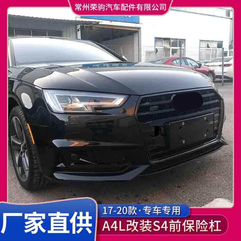 17-2A4L脸改装大包围s4GBP前杠保险杠前格栅前杠网中后0唇尾翼送