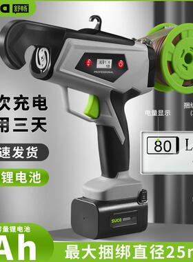 舒畅新全自动款HPA电动红绑枝机锂电单手葡类萄西柿藤农作物捆扎