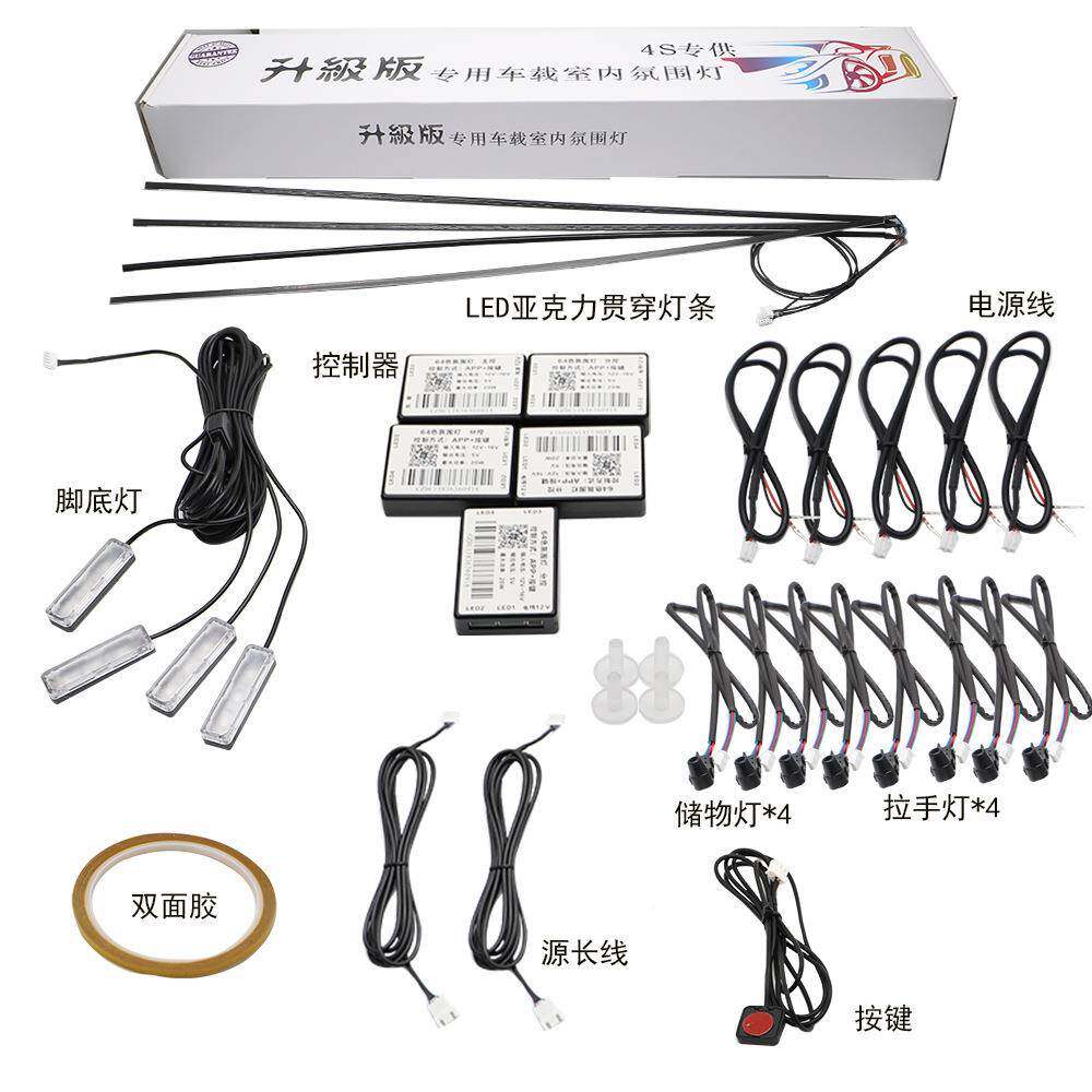LED亚克力隐款氛围灯免穿线汽中控车LED车内气氛灯控升级版光脚底