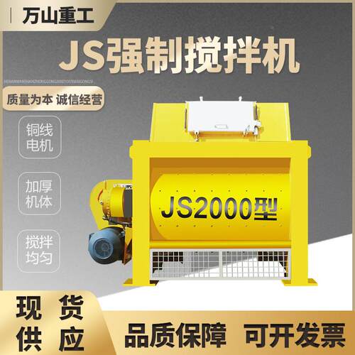 JS500/50型强搅制式混凝土搅拌机双卧轴混泥土水搅YRN拌7站泥拌机