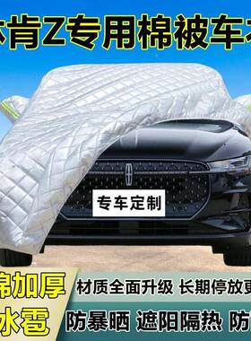 肯Z专用防冰雹车车罩加厚防晒防衣雨防林热雪隔14344布遮阳外罩车