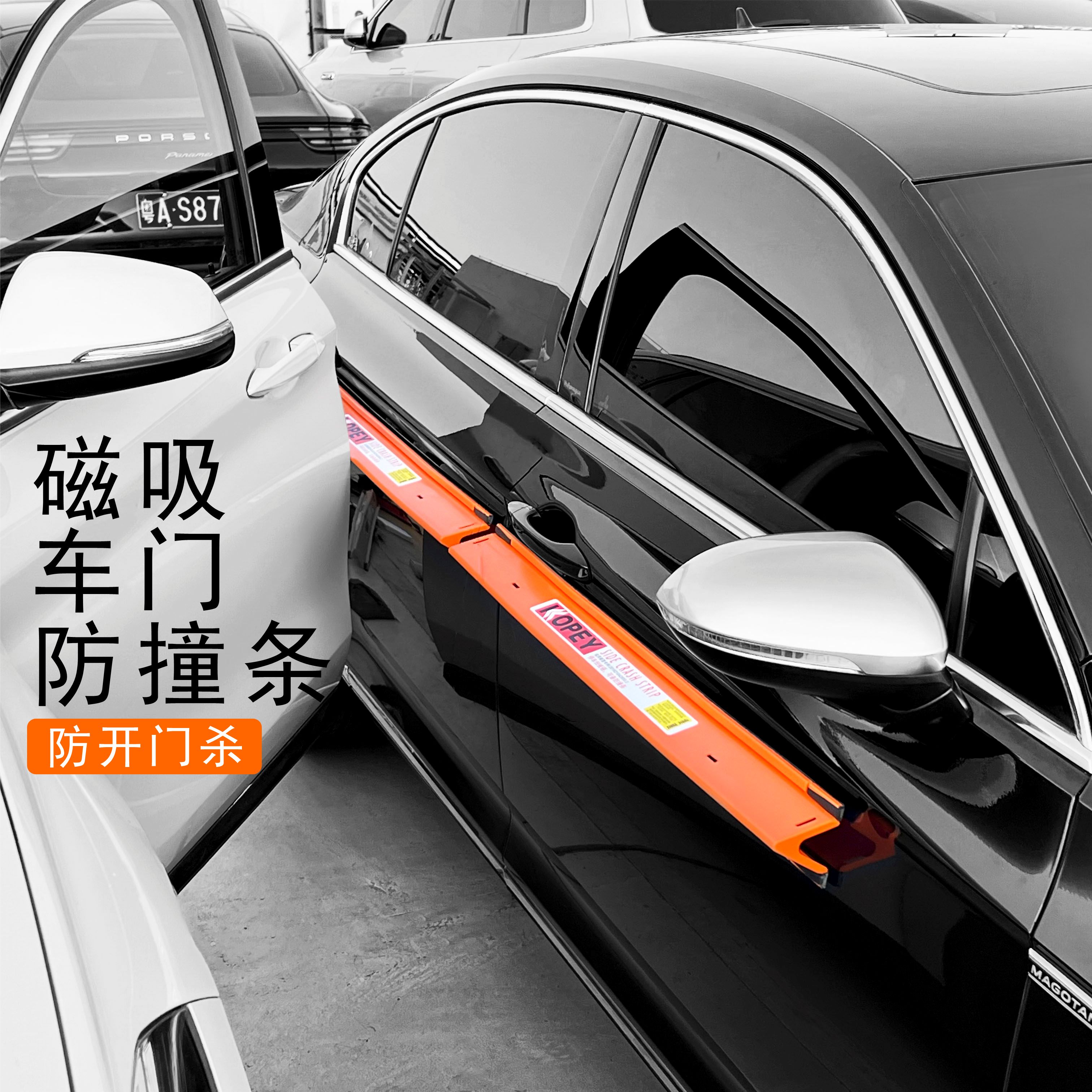 磁性车门防开门杀撞防刮胶条长条防撞条保护车门边车把手防护条