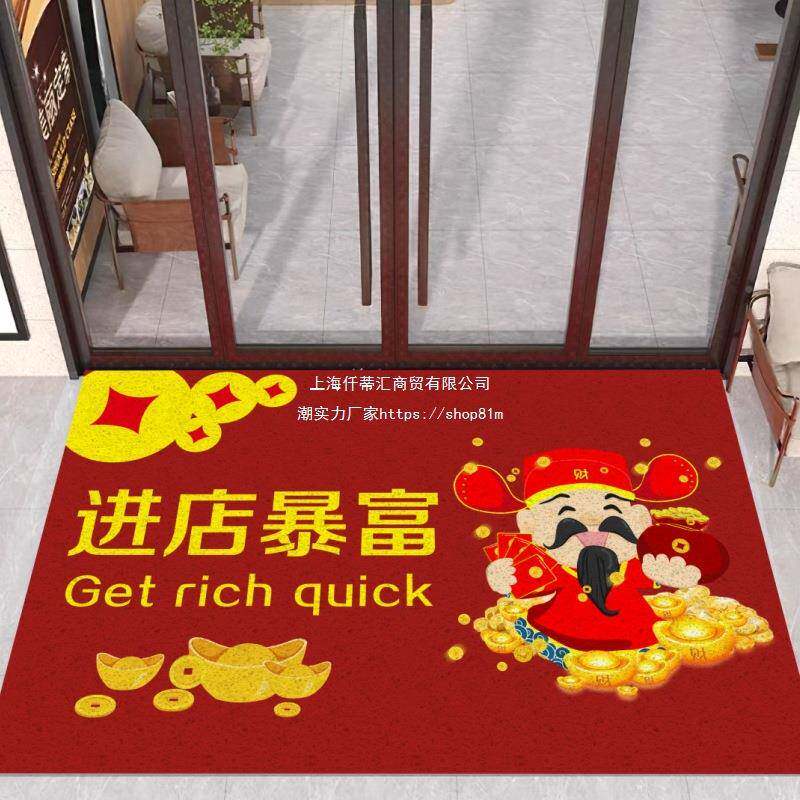 置布暴富装地垫ltao1014喜庆店铺商铺圈进饰小吃进店门地垫丝餐饮