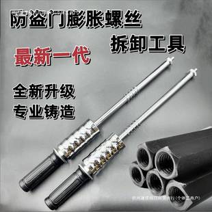 第代拆卸盗门膨胀螺丝新款防工531取混泥三土墙上具胀丝拆门