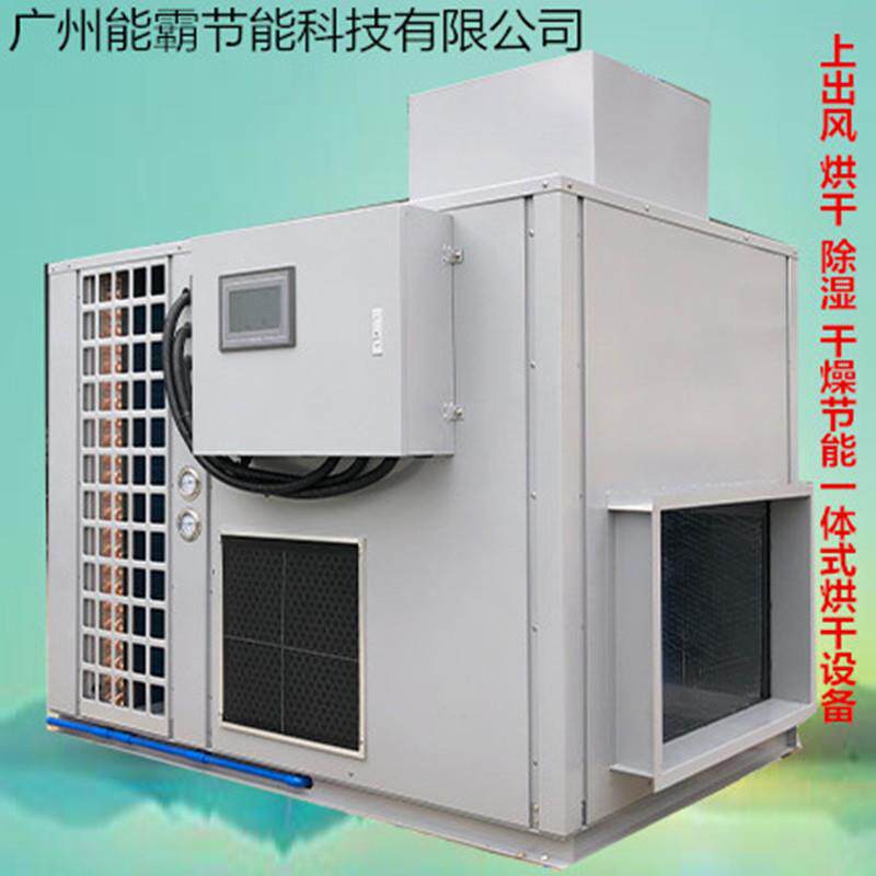 气IBJ能海品产品烘干机热泵海空产烘干机设备小型海产中品烘干房