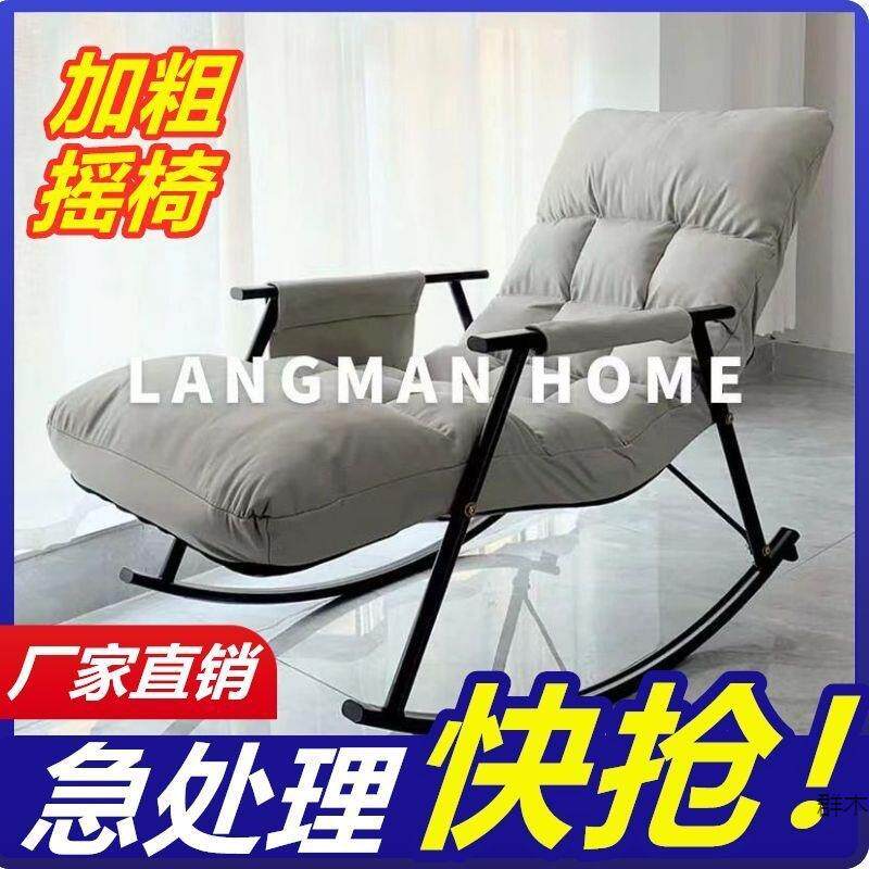 懒人闲沙发摇椅午躺椅阳休台家用靠椅可躺可睡摇摇椅群木客厅沙睡