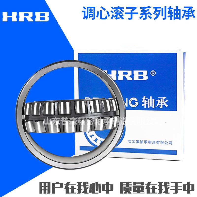 HRB哈尔滨调心滚子承2232TVN23234轴22336矿山机械轴承3破碎机轴