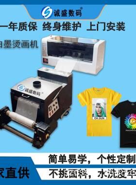 工厂直销数码服印花机白墨衣烫打画印机TFprinter喷CS-TH300D墨打