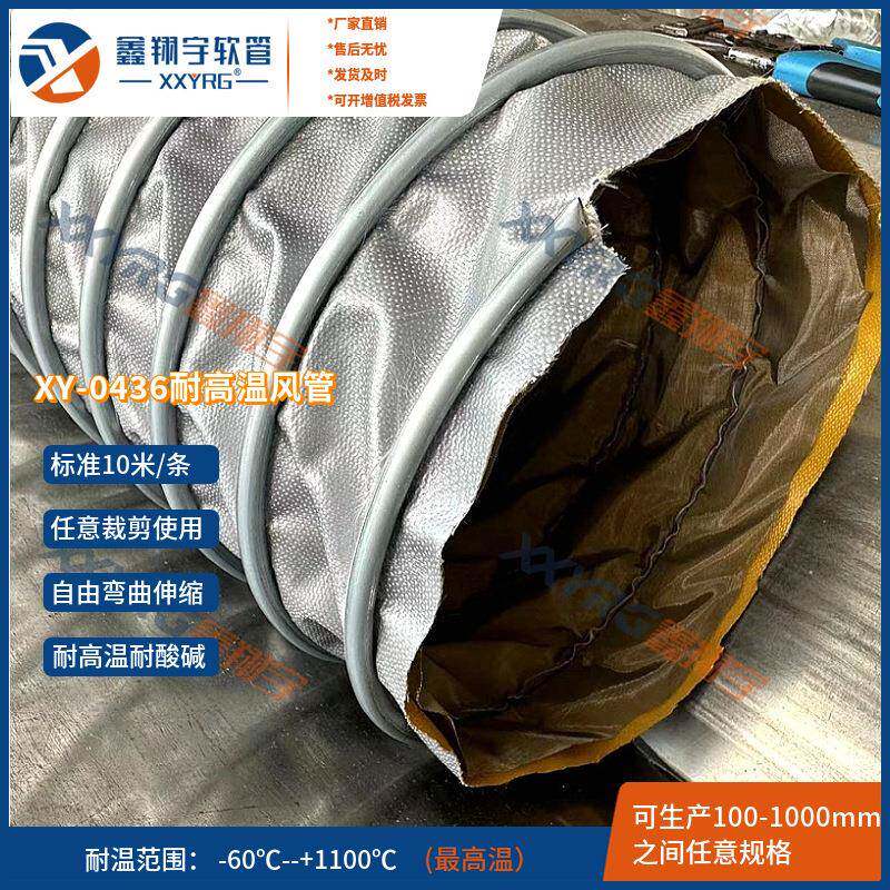 加厚铁夹式耐1100机度高腐伸缩风管负压风耐酸碱蚀通966风管温热