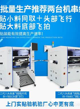 国全BV-F860自动贴片机全套设备机片SMT贴片产机小型桌面视器觉高