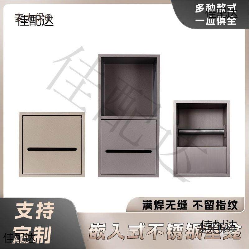不锈钢铝合金嵌入式纸巾盒壁龛抽纸卷纸浴室置物架壁柜可麦太保
