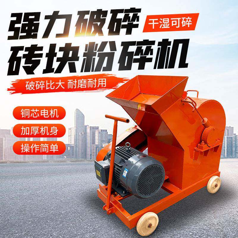 小型移动锤式破建圾碎机筑垃粉碎11145机瓷砖红砖加气破块粉碎机