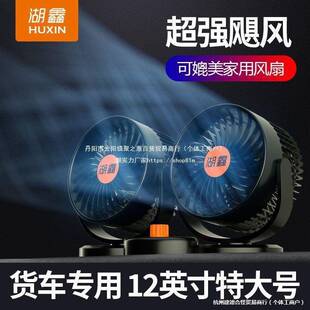 4车音载风扇2v货车17512v制冷伏面包车用双头强大风静汽车内风扇