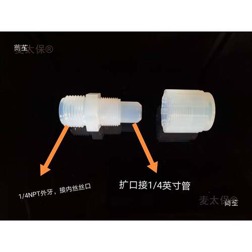 PFA接头外牙扩直接通耐强酸口碱NT直外丝厂P家1/43/82911/2麦太保