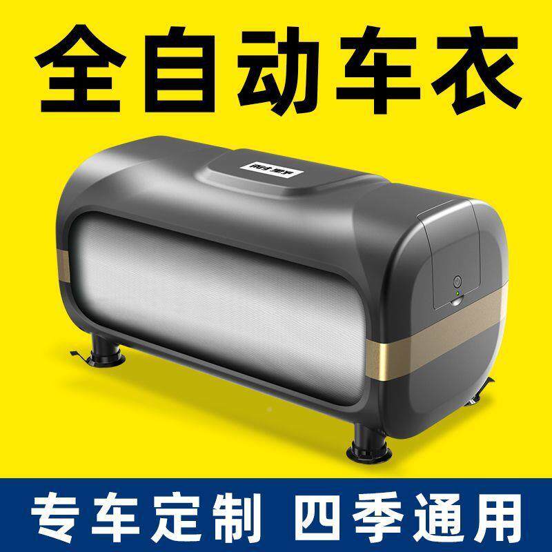 汽车全自动519雨收缩衣隔车罩车通用防晒防水热折叠全罩