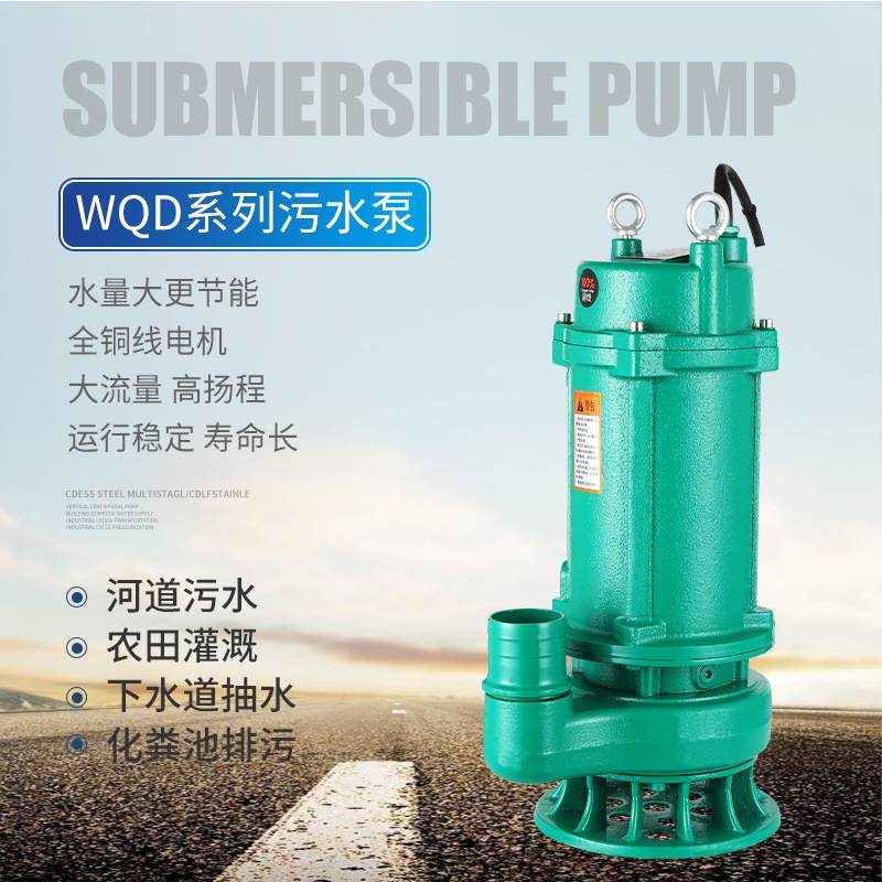 家用小型污水泵农用220V高扬程抽水泵化粪池工业无堵塞潜水排污泵