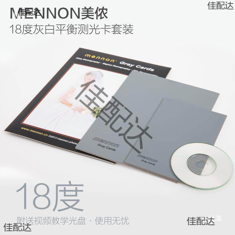 美侬18249度灰卡动白平衡卡灰板手18%灰白卡摄影灰板平衡板/卡