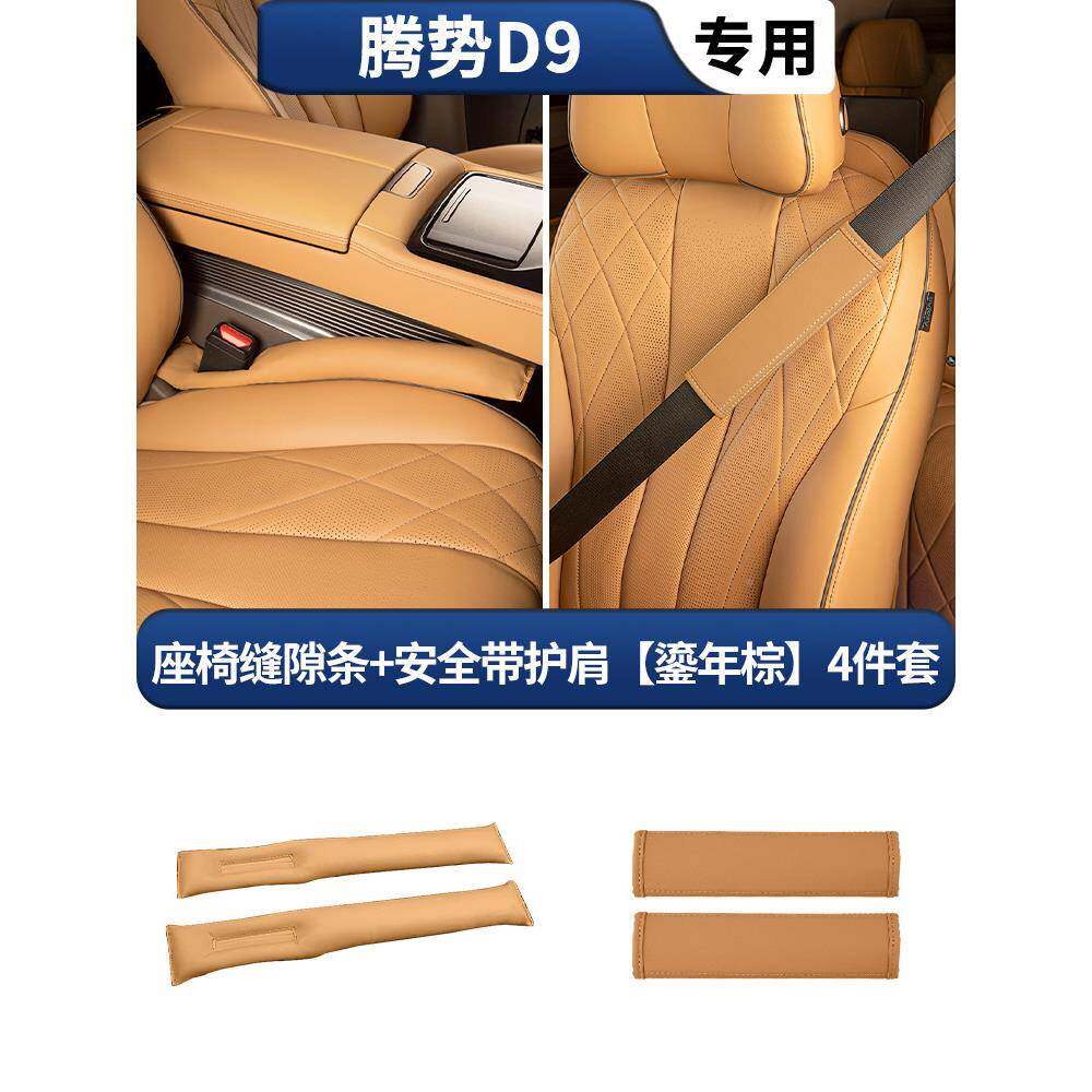 腾势D9座椅缝条D393ENZA专车用椅座夹缝隙防漏塞条汽内隙饰件用配