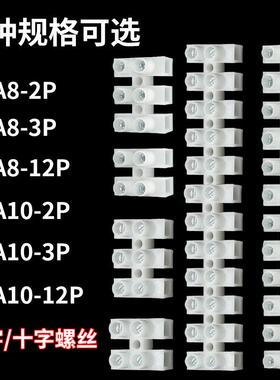 尼龙端子台A8线228PA10接线头P接夹接线头压线接-线柱导线接线端