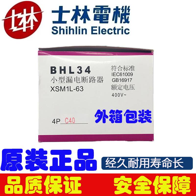 士林漏电开关BHL34C40漏电断路器40A小型4P漏电开关