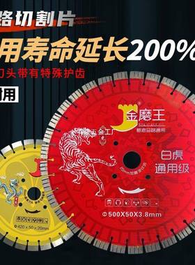 金刚切割混凝片土石材大理石水泥马路锯片3石00/400552/050切割机