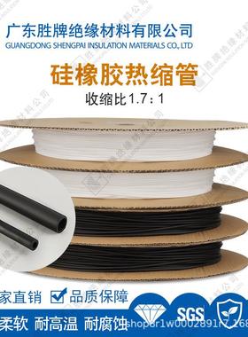黑/白色17倍硅橡胶热缩管高弹性软电子.SP-GXJRS件保护套元管热收