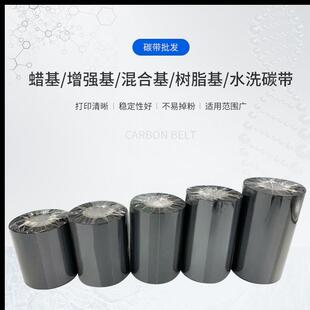 优蜡基增强基质树脂基混合基碳签带不干胶标转条码110*300热1印带