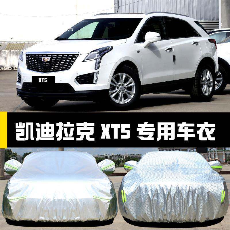 凯迪防拉克XT5车专375车衣罩用防晒防雨雪霜防尘隔热厚盖布汽车套