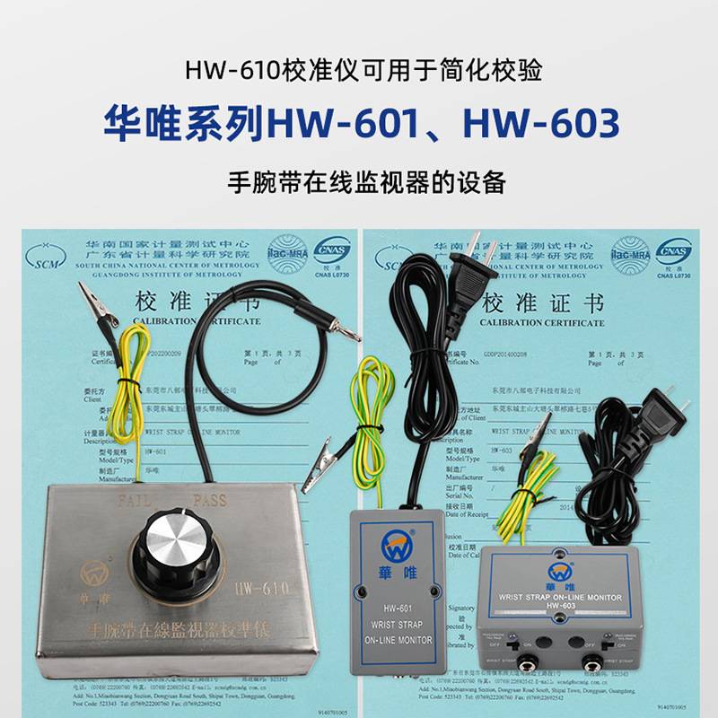 华唯HW-610手腕带监视器仪人体接地静电环监控报警校准器防静电