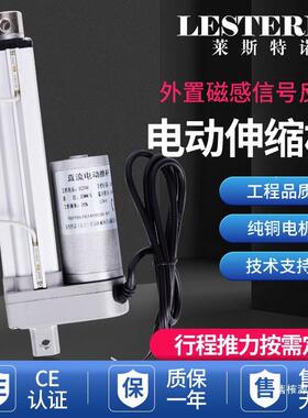 带磁性4开关信号电动杆电机12V2VFOW3V48V推拉伸6缩推杆电缸行程