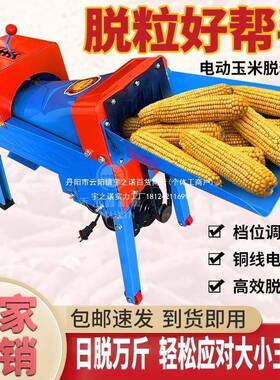 新款全自玉米脱粒机家用2小型2剥0V苞米脱粒动机ZNA玉米机包谷分