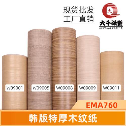 大千pvc波W09-81-1音片韩展版墙纸会展膜木纹纸展会膜柜膜E软MA厂